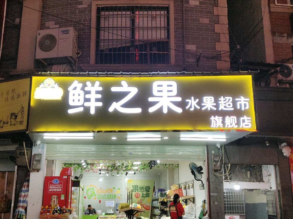 果之堪鲜庄水果超市旗舰店