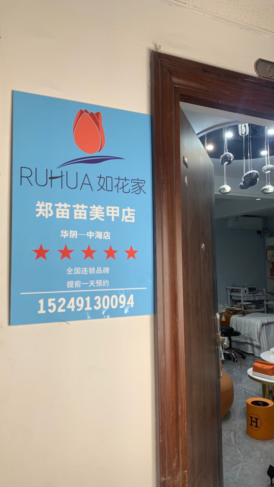 如花家半永久纹眉·郑苗苗美甲(华阴店)