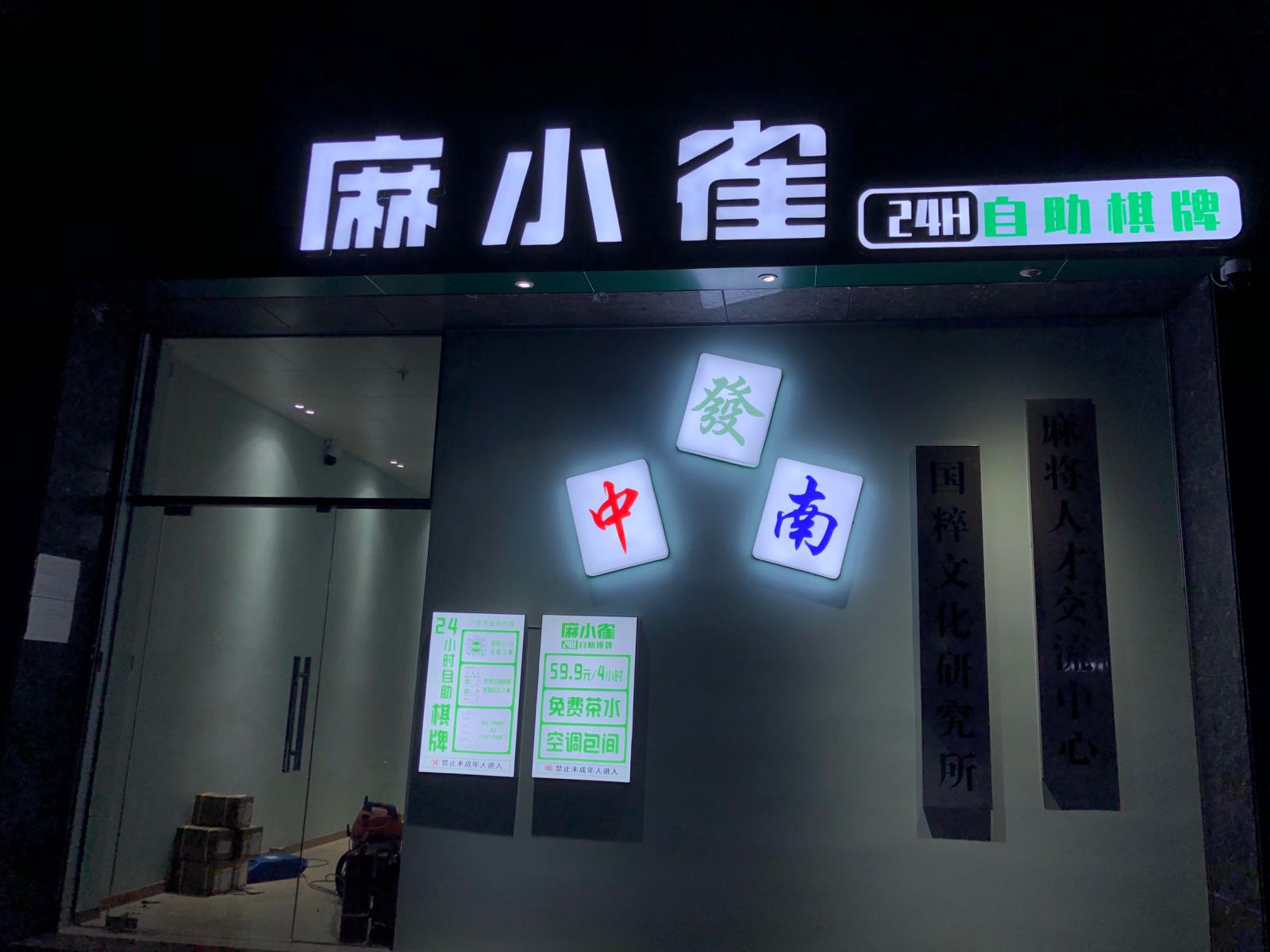 小悍麻雀矿自助棋牌