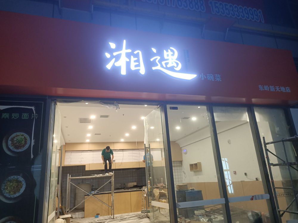 香遇小碗菜