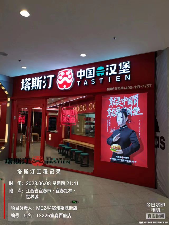 塔斯汀中国汉宝(百盛购物中心宜春红林·世界城店)