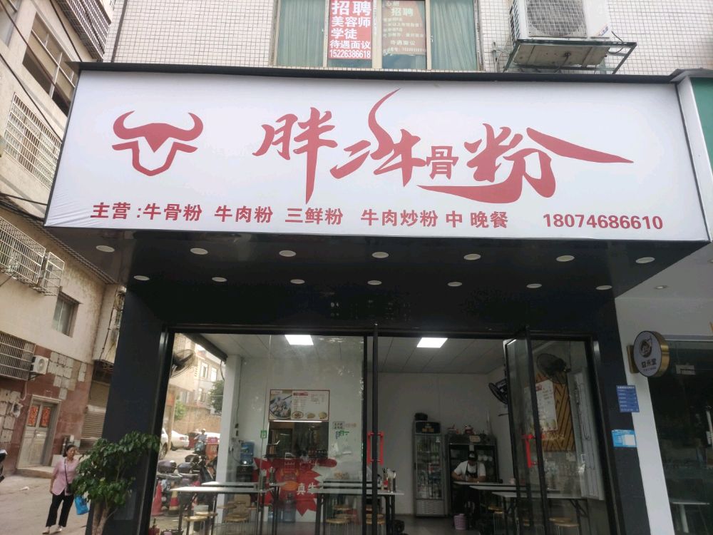 胖二牛骨粉