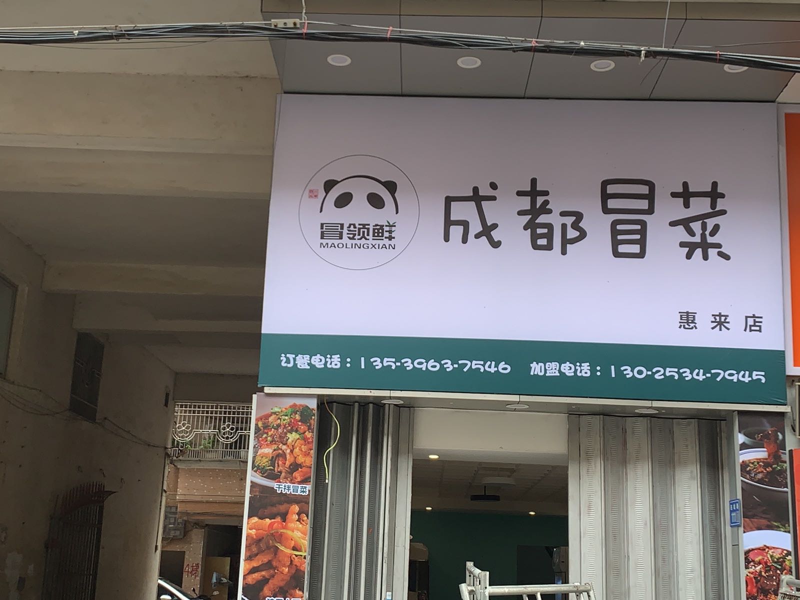 成都冒菜