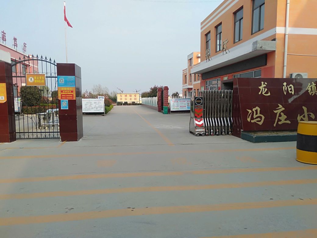 滕州市龙阳镇冯庄小学