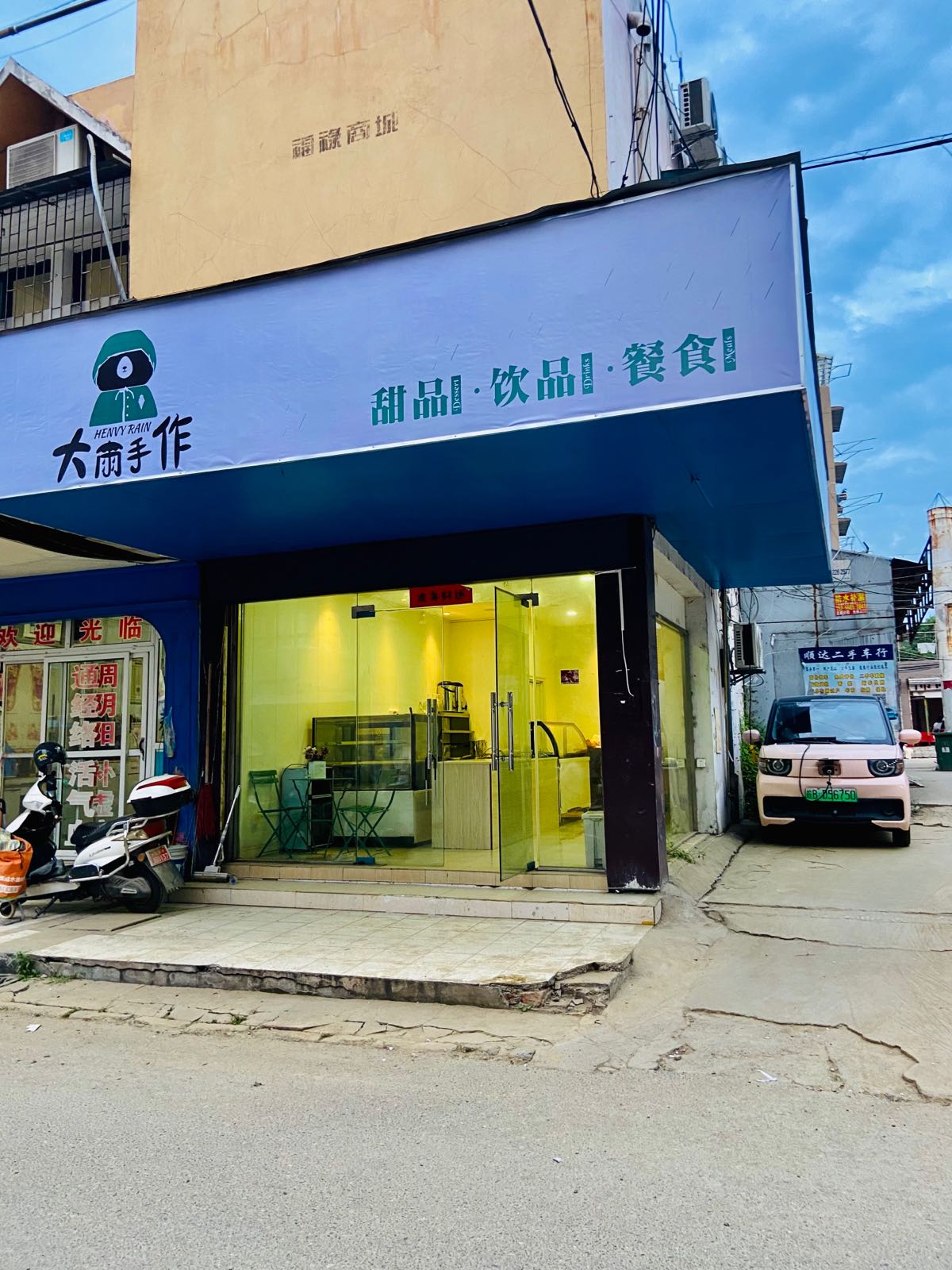 大雨手作甜品店