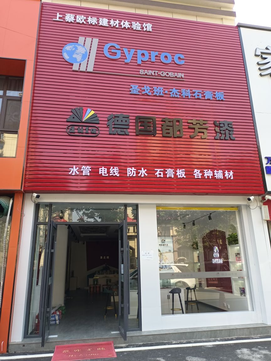 上蔡县德国都芳漆(上蔡店)