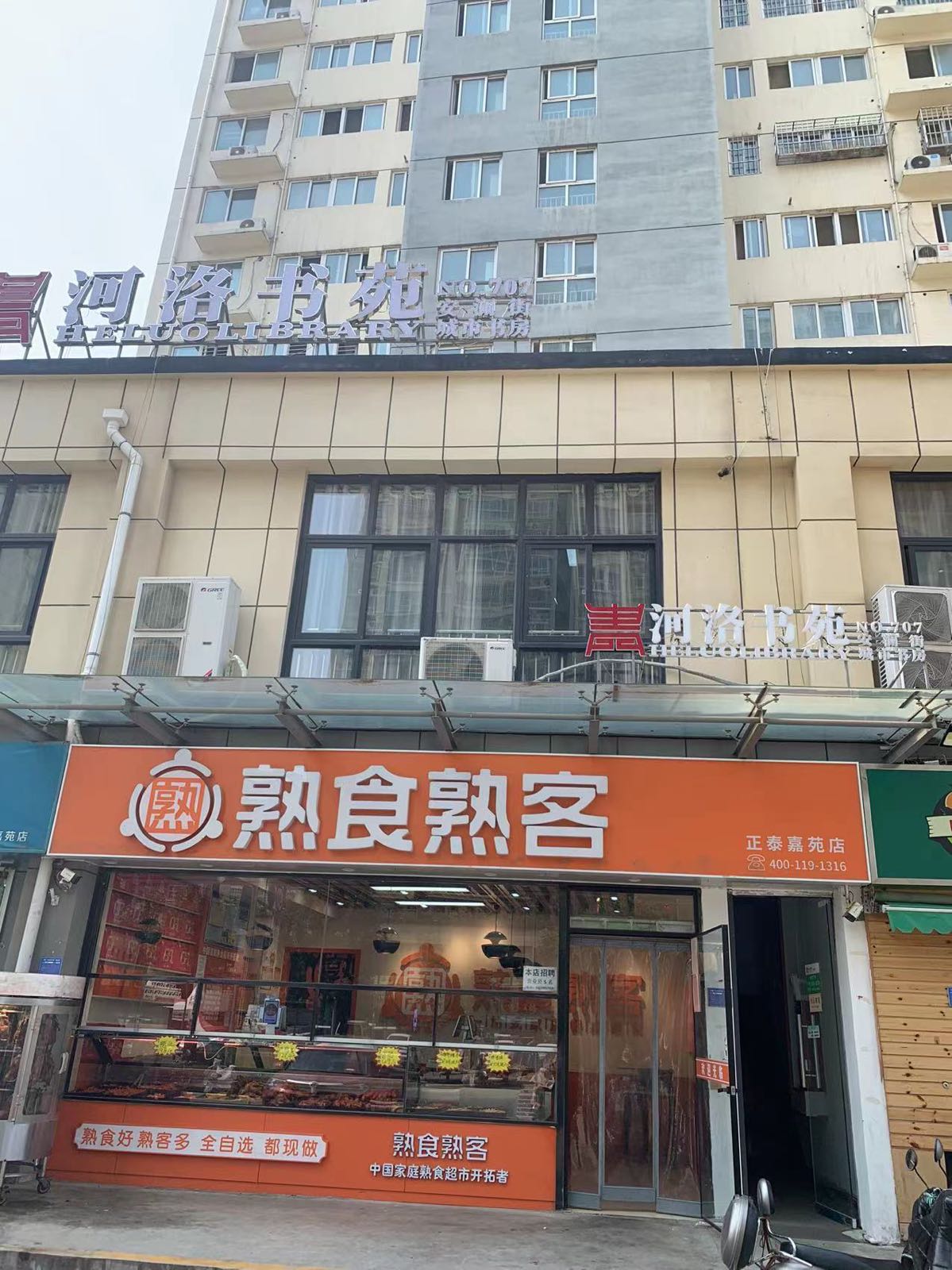 河洛书苑(安澜街城市书房)