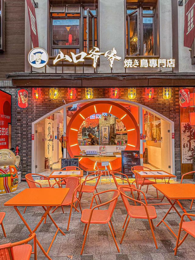 汕口爺爺烧鸟専门店