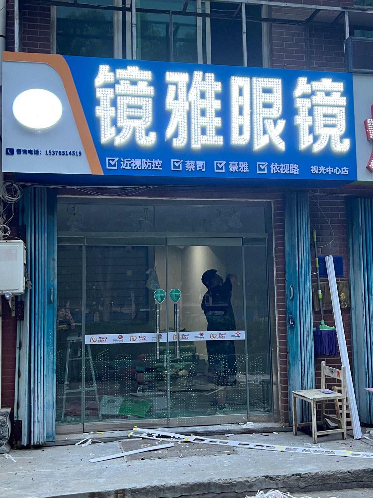 镜雅眼镜视光店(光心店)