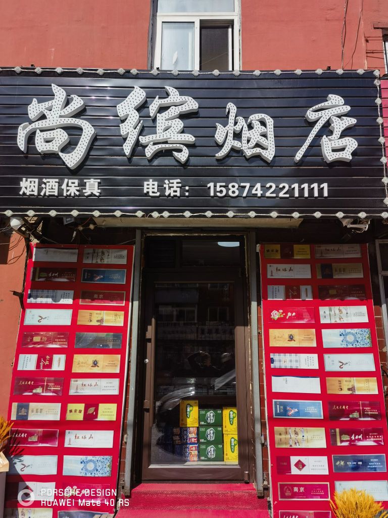 尚缤红酒店