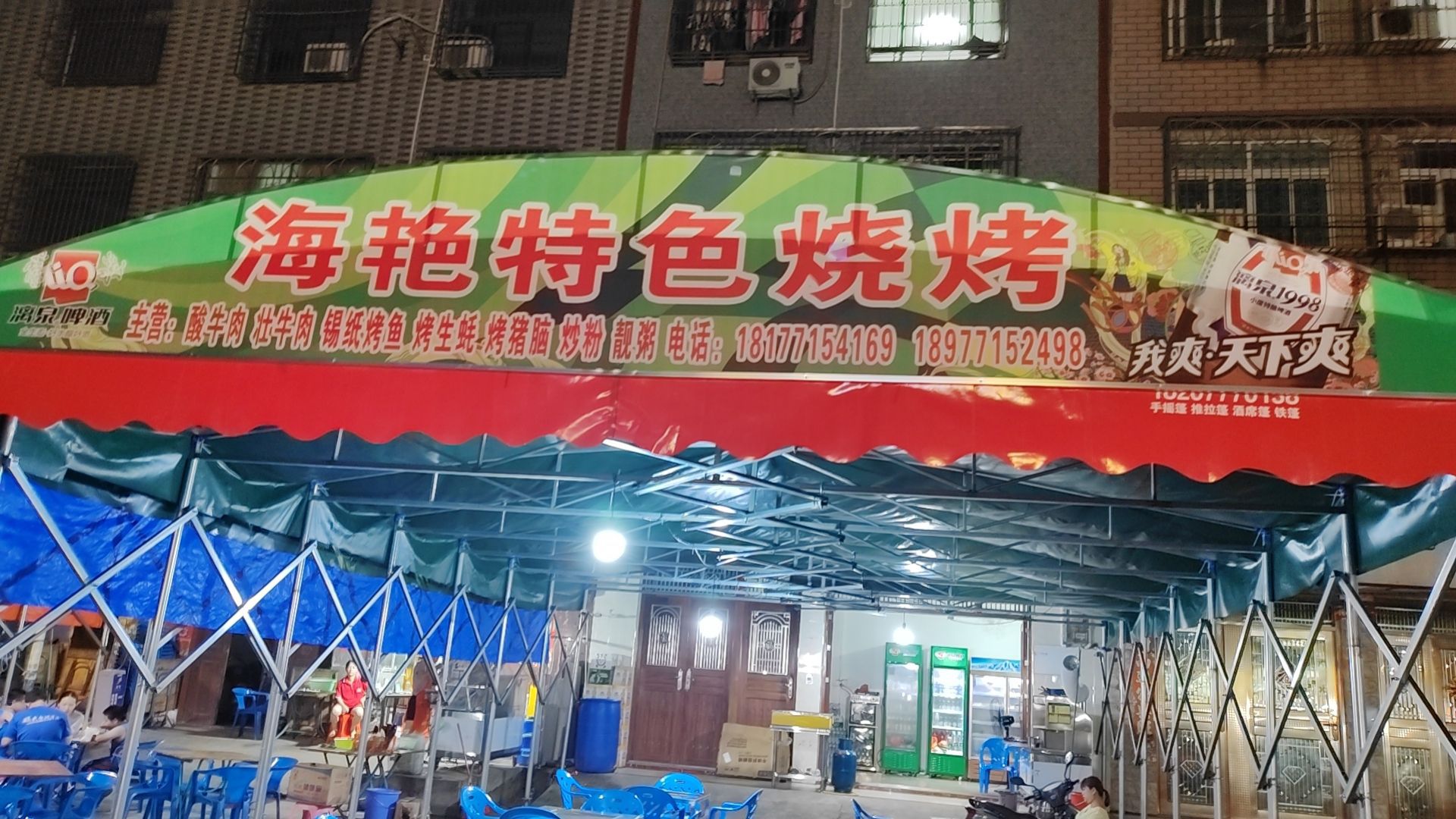 海艳特色烧烤