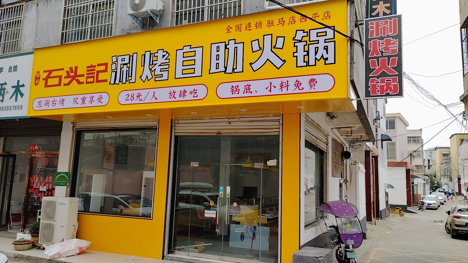 记宦陈石头涮烤自助火锅(驻马店西平县店)
