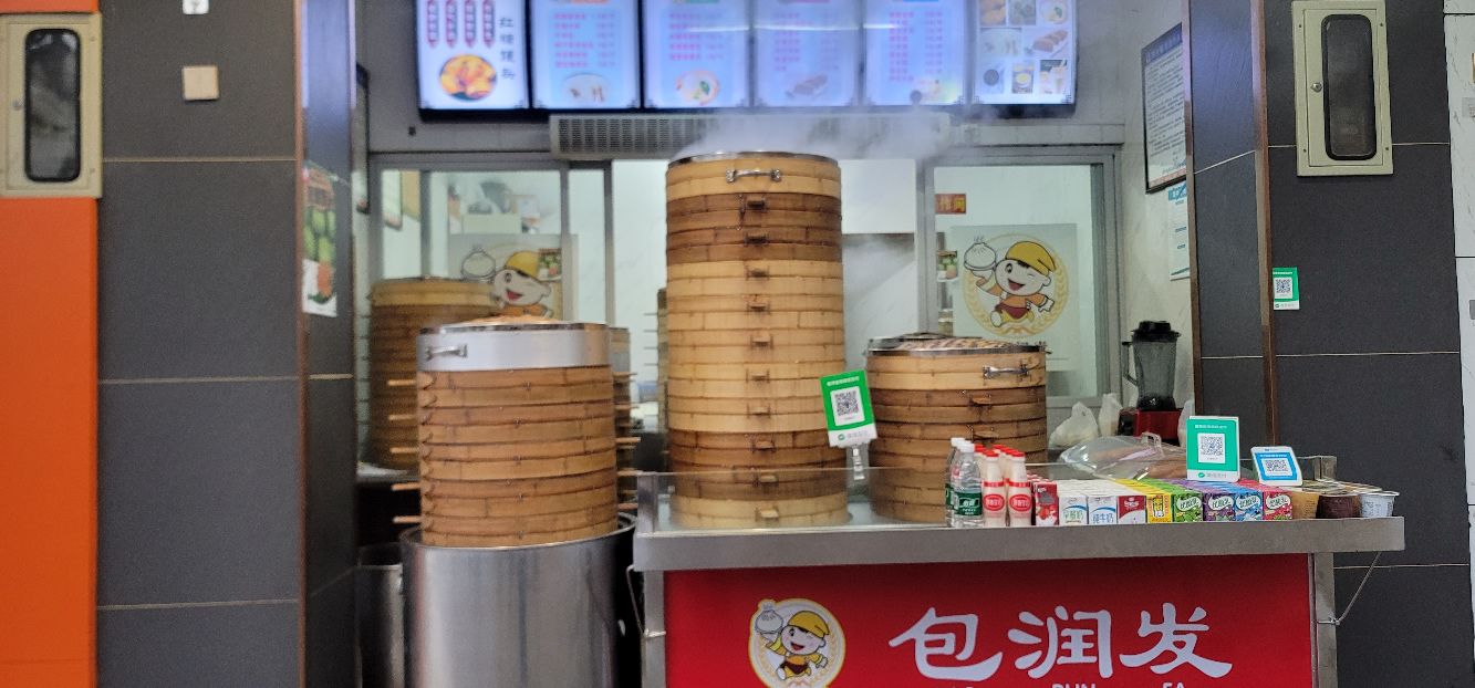 琼中天津包子店(包润发)
