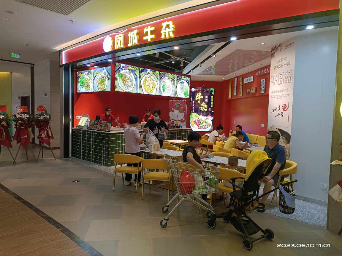 凤城牛杂(保利广场店)