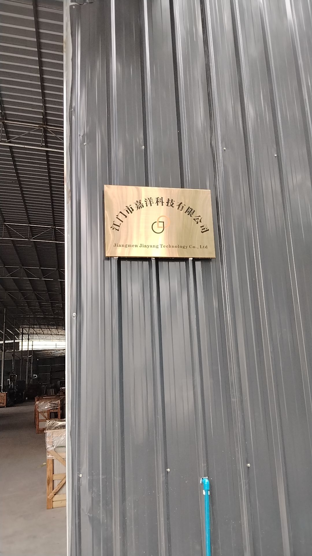 江门市嘉洋科技有限公司