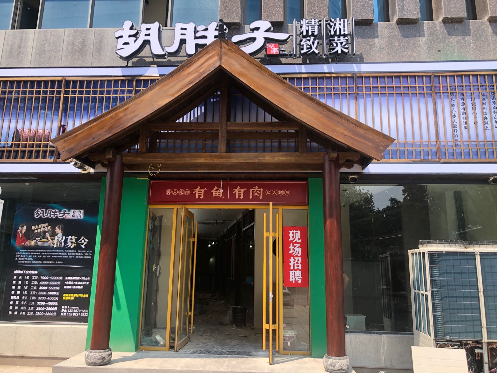 胡致嘻精胖子呔厂湘菜