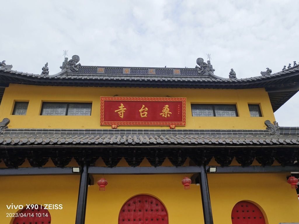 桑台寺