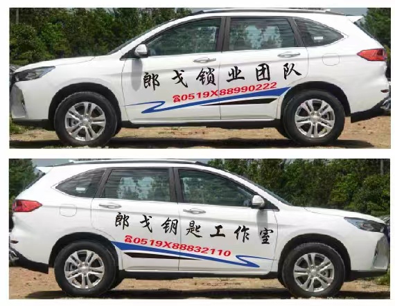 郎戈开锁配汽车钥匙