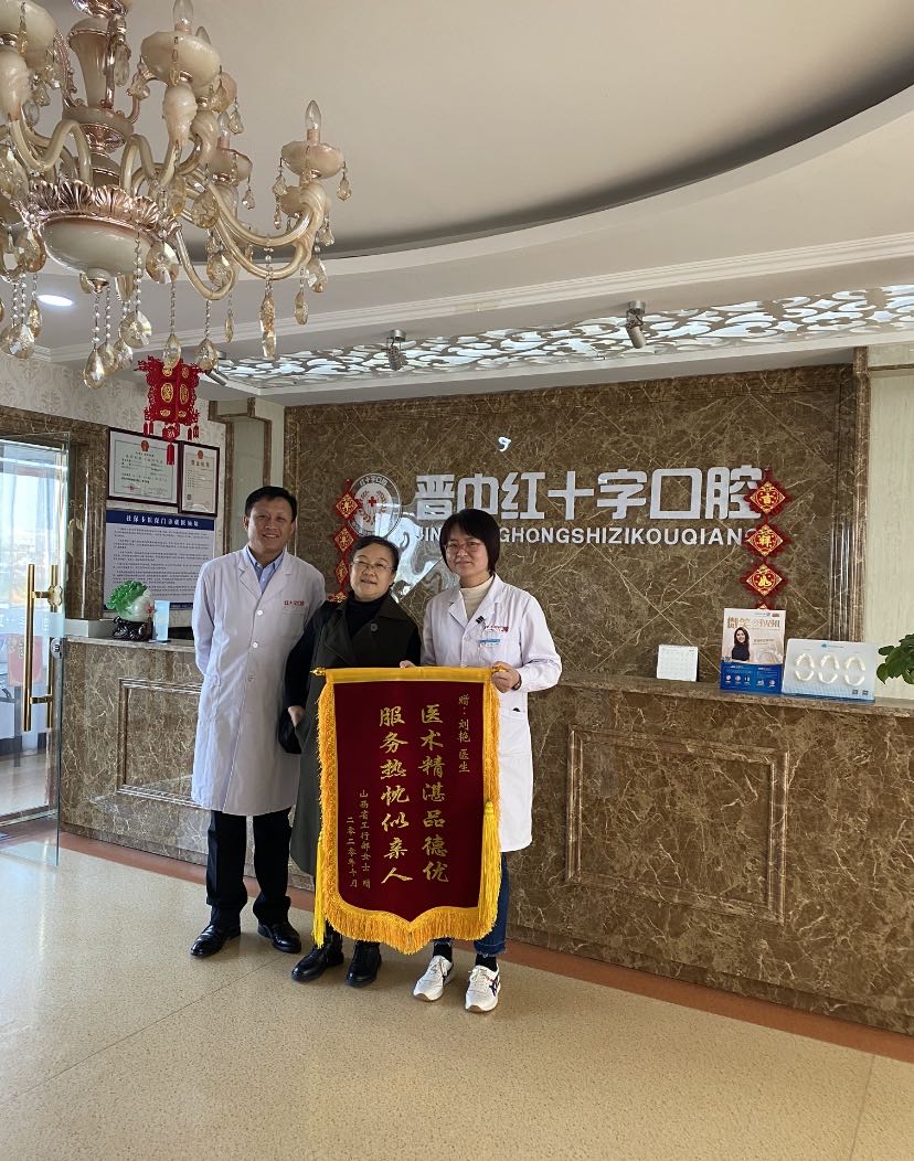 晋中红十字口腔