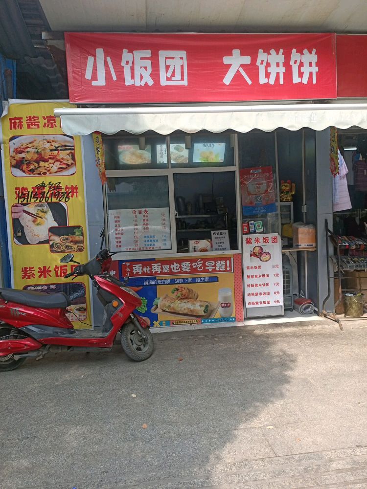 团闽饭篆碥小大饼饼