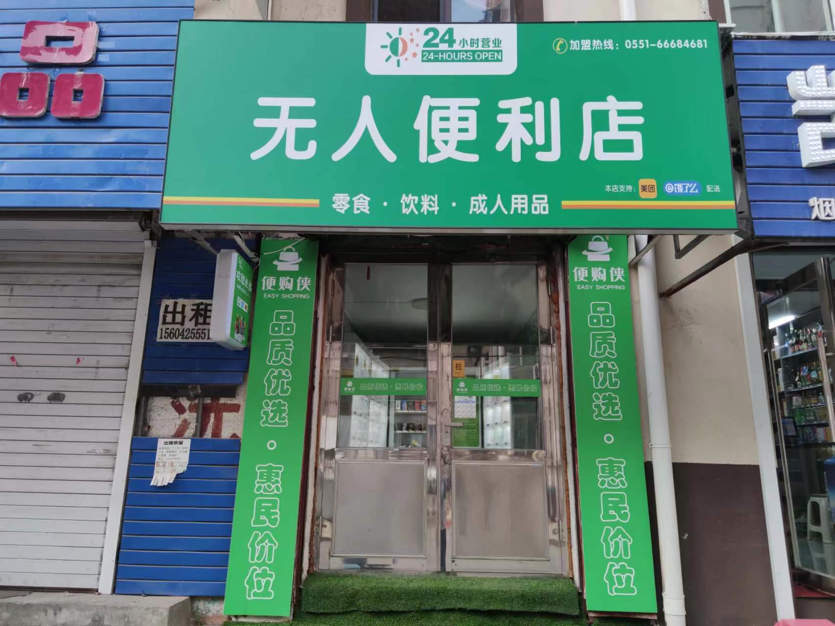 媛姐无麋人便利店