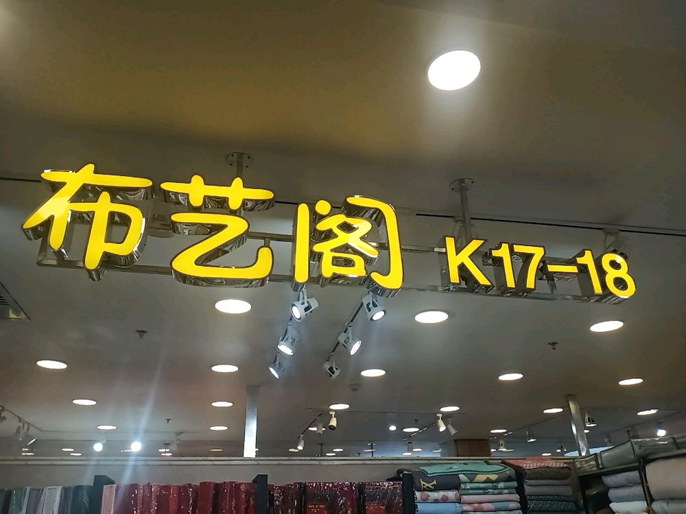 保定市莲池区辎天然埒家居店