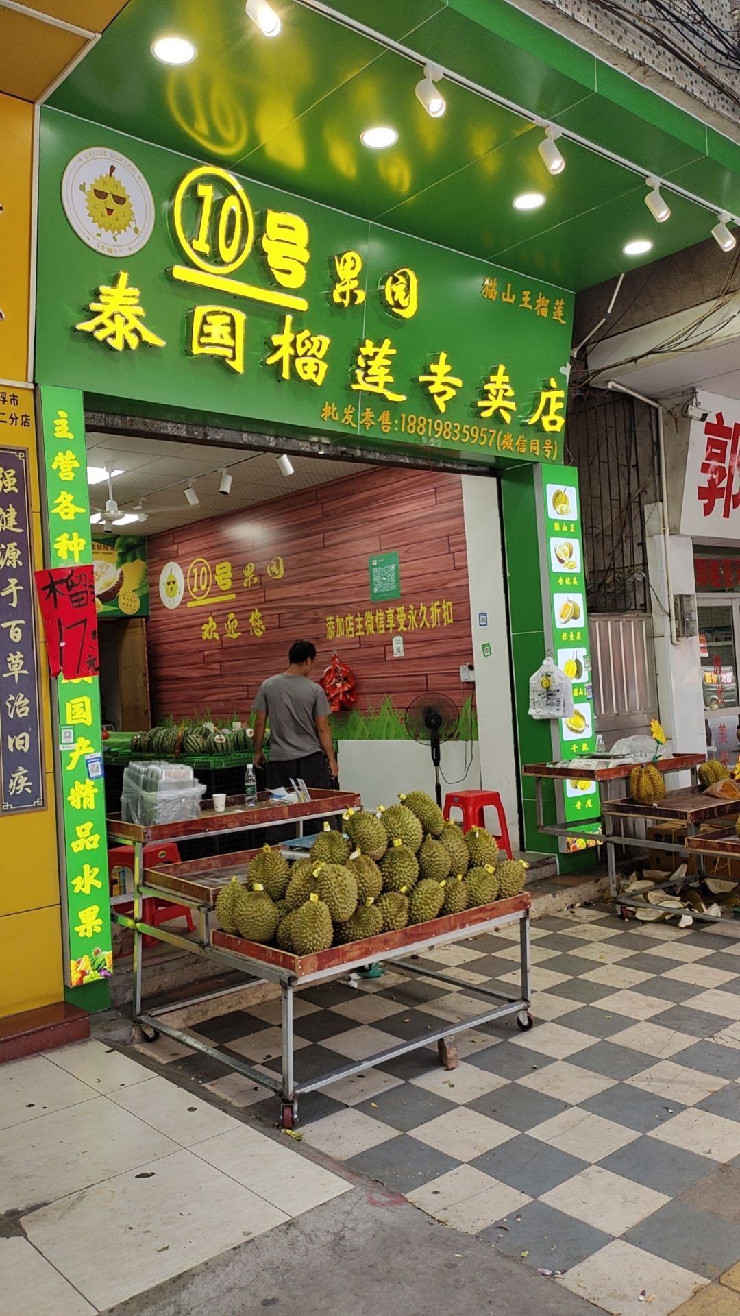 10号果园泰国榴莲专卖店