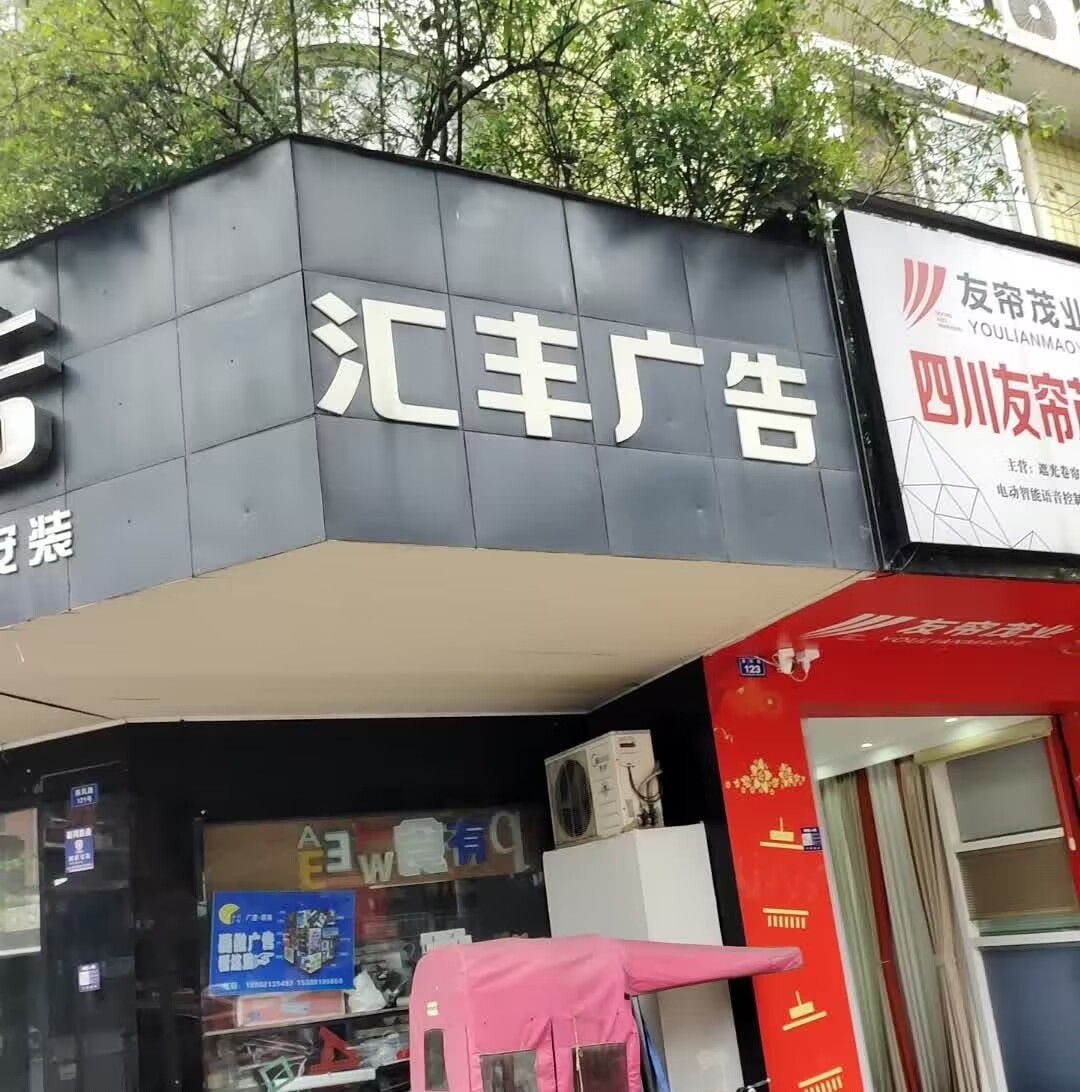 衡阳汇丰企业个人放款公司