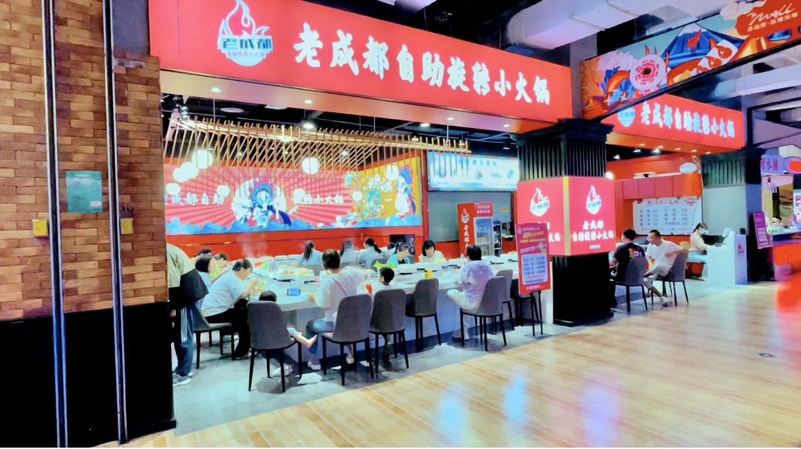 老成都自助旋转小活过(航海天地店)
