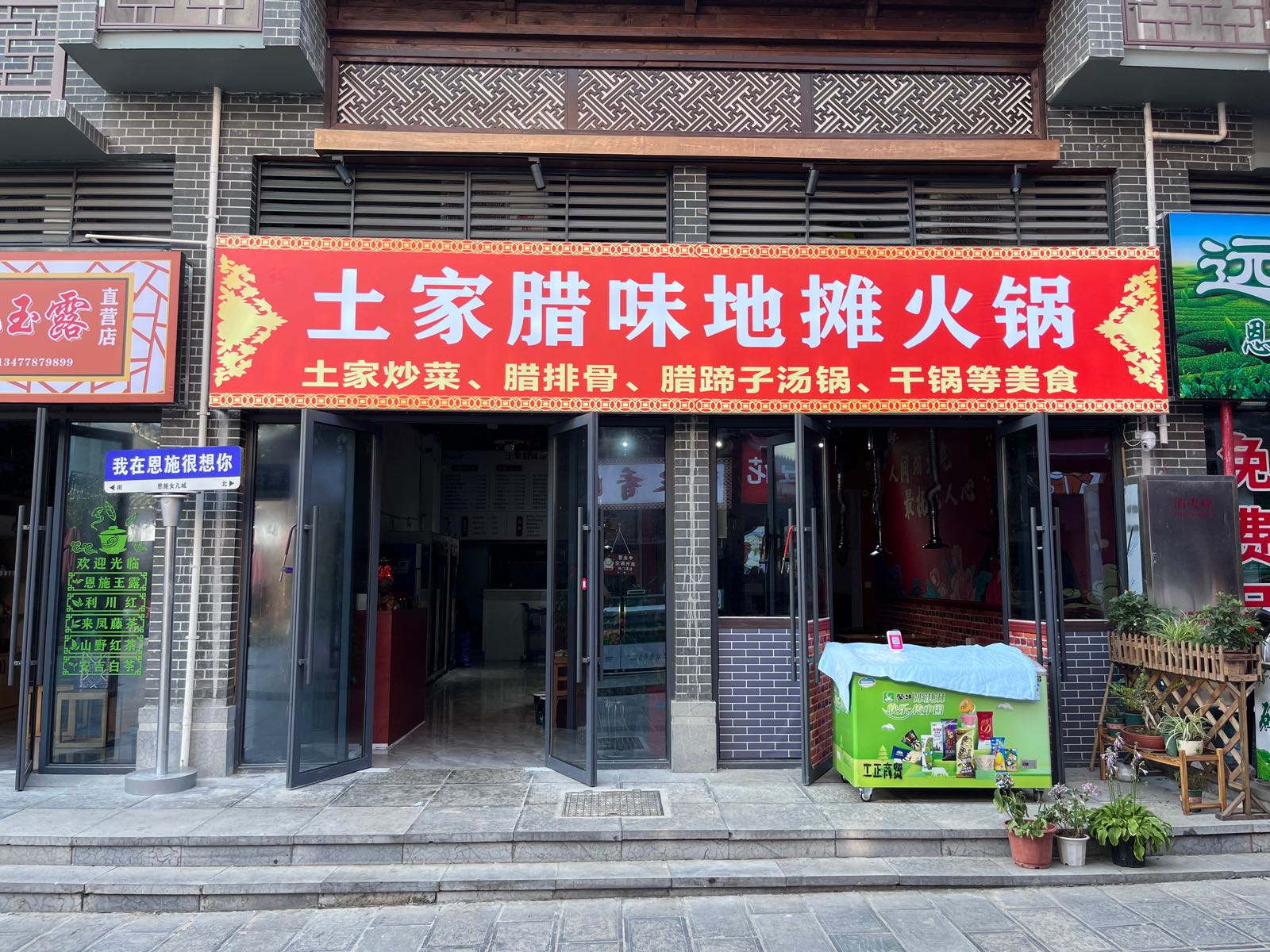 幺妹儿土家菜(女儿城店)