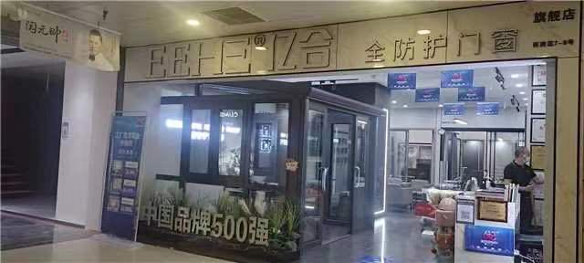 亿合门窗(郑汴路店)