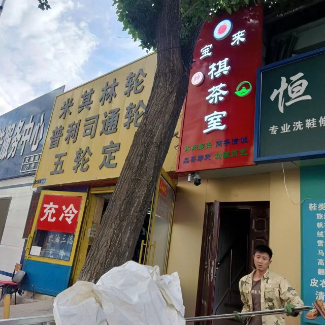 宝来宝健康营阳餐厅(南岗文昌店)
