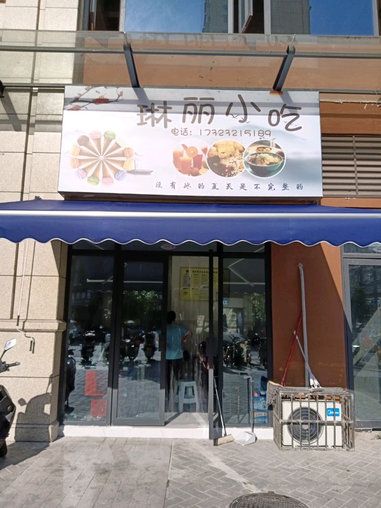 鳙诳丽狺琳小吃