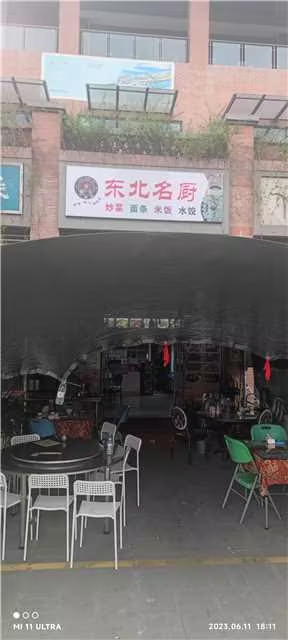 名潞北桊厨东