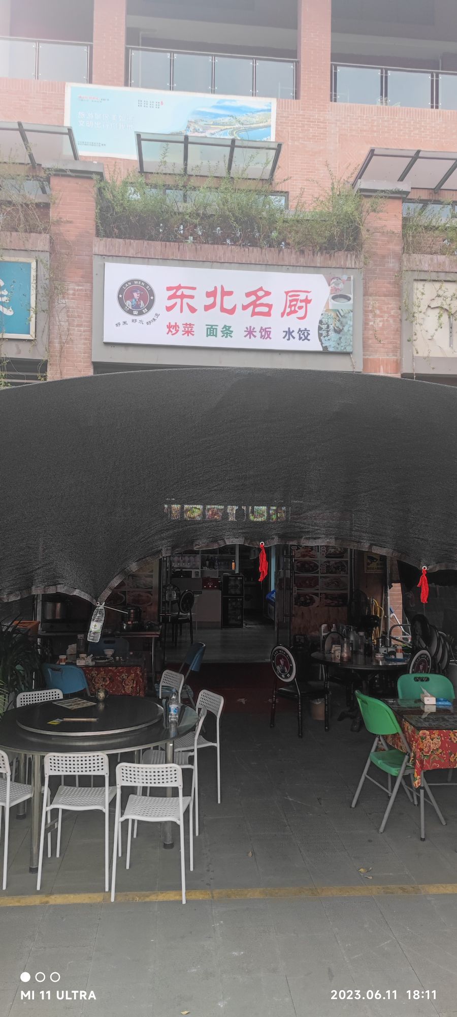 东北名厨
