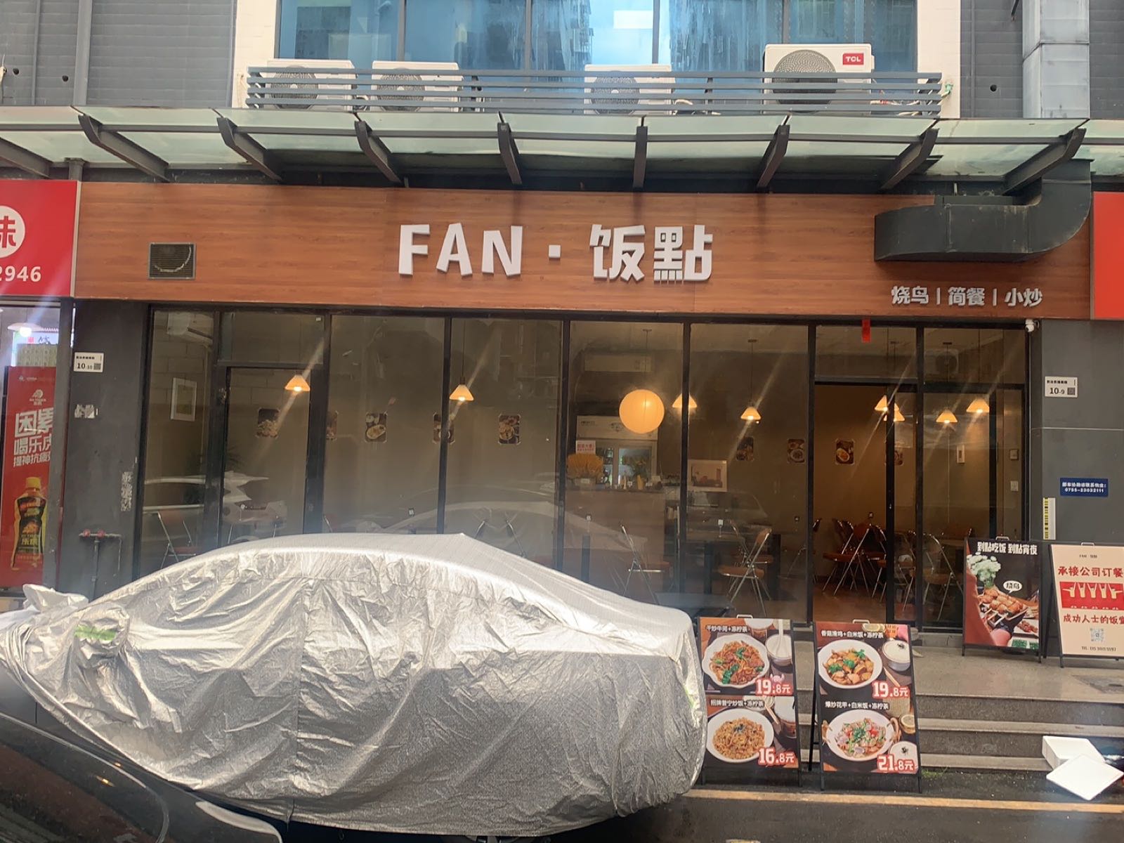 FAN·饭點(民治店)