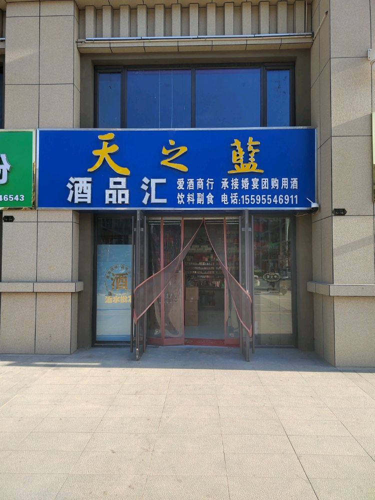 酒品会