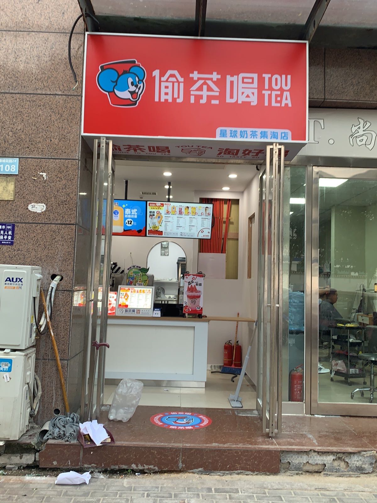 偷茶喝(康城花园店)