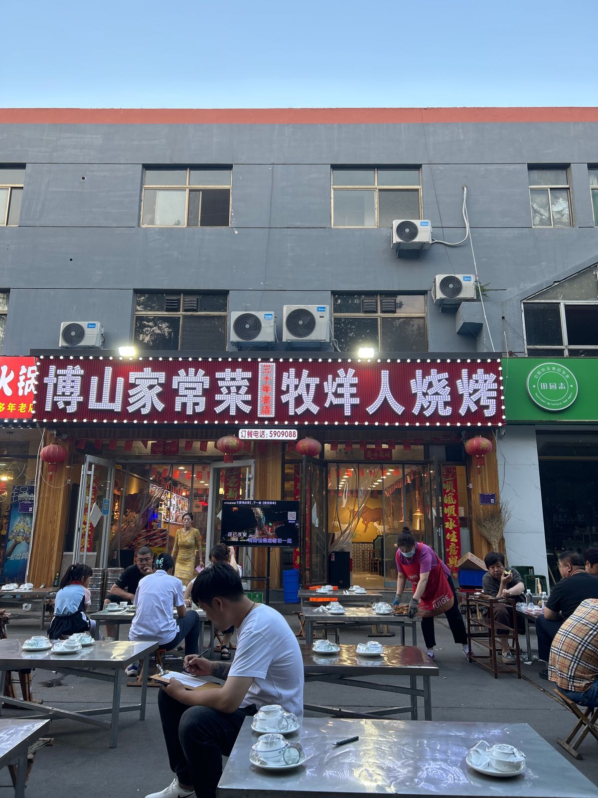 牧烊人博山菜(东三路店)