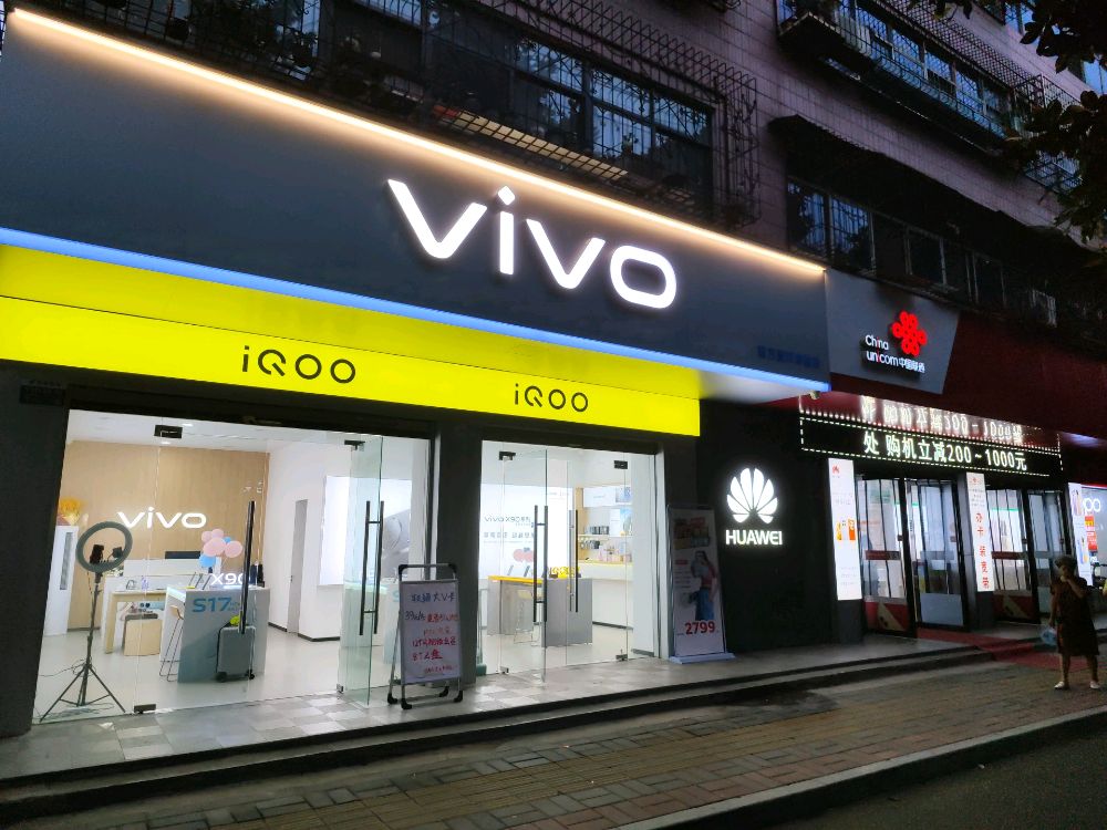 vivo官方授权体验店(4老城中山南路店)