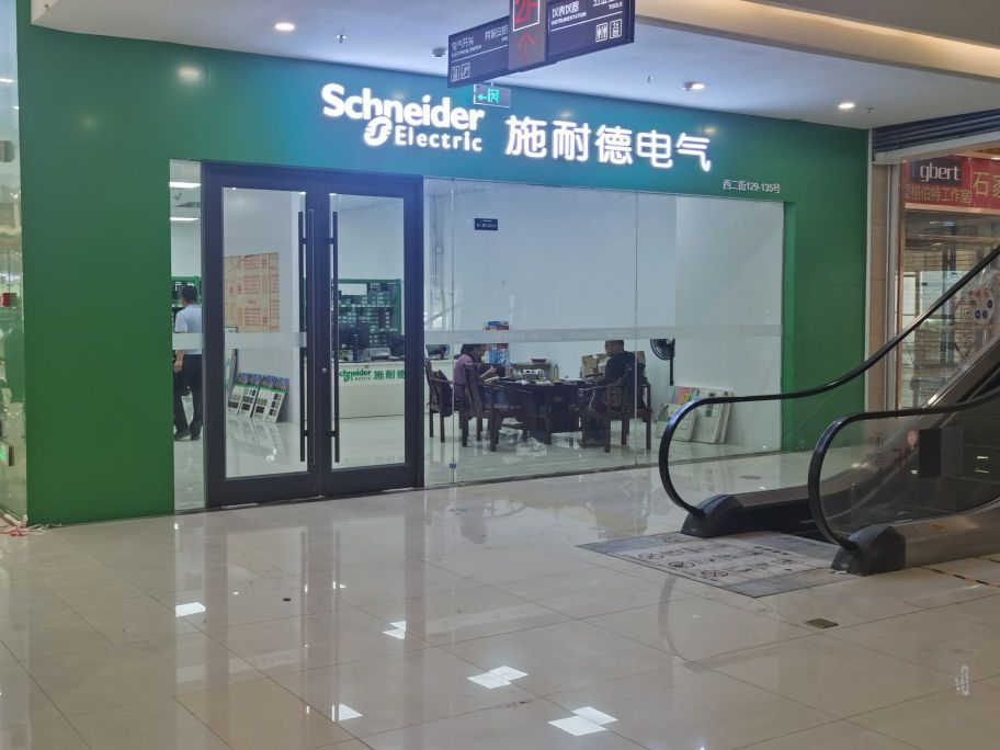 施耐德电氧五(天山北大街店)