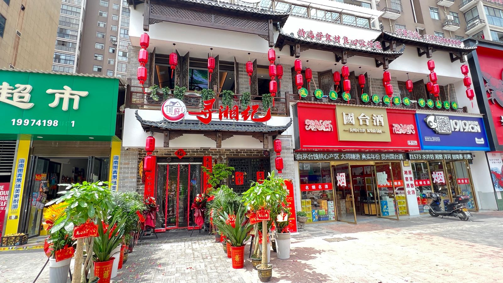 何府巡湘记(敏州路店)