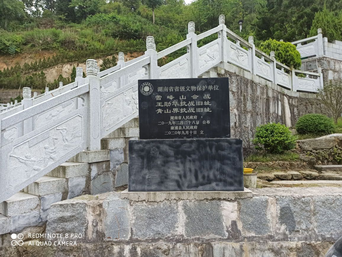 青山戒抗日遗址纪念园