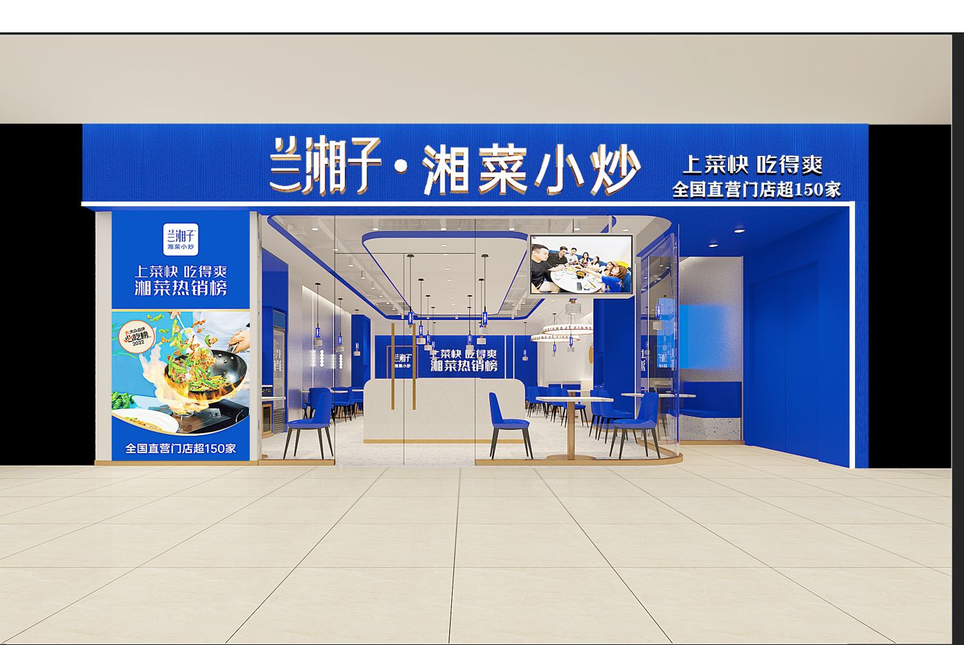 兰湘子·湘菜馆炒(玖隆茂店)