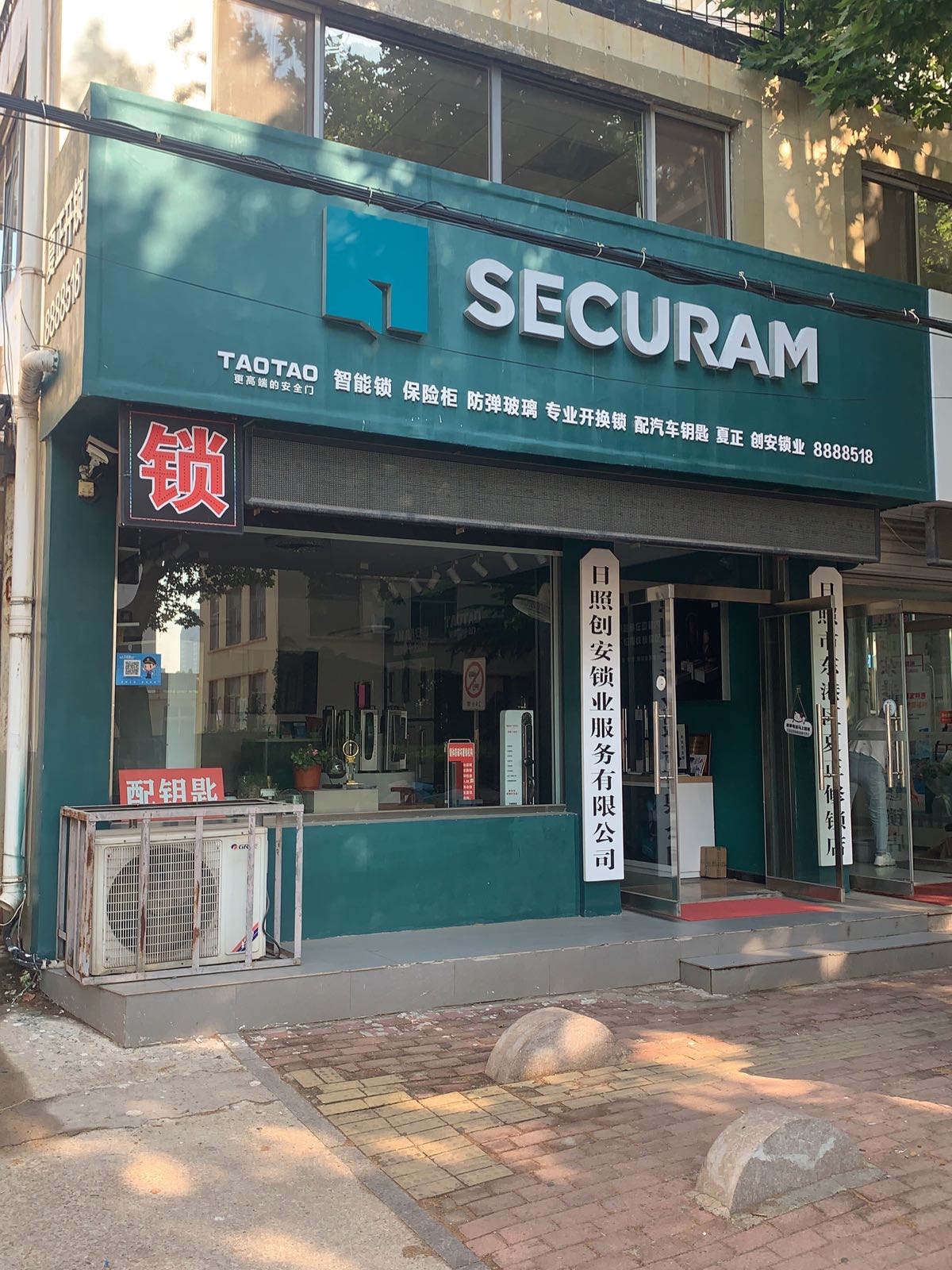 日照创安锁业服务有限公司