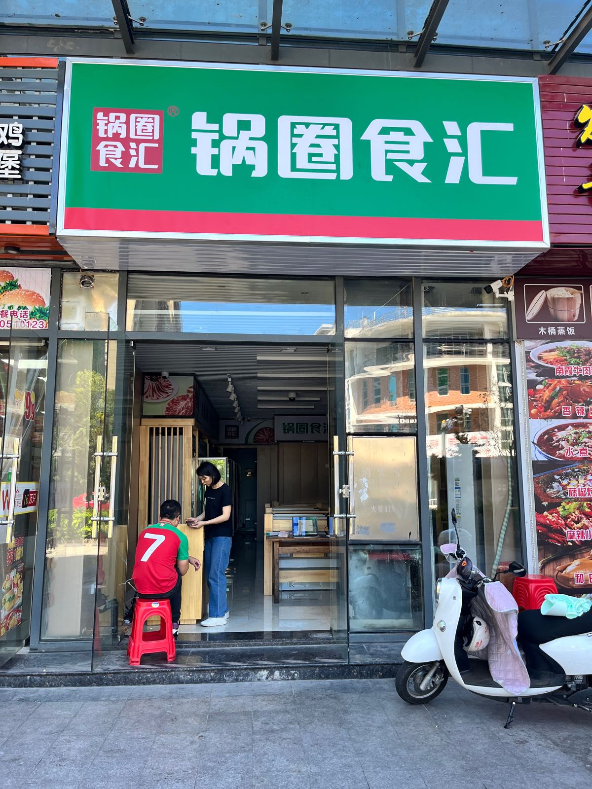 锅圈食汇火锅烧烤食材超市(三真大厦店)