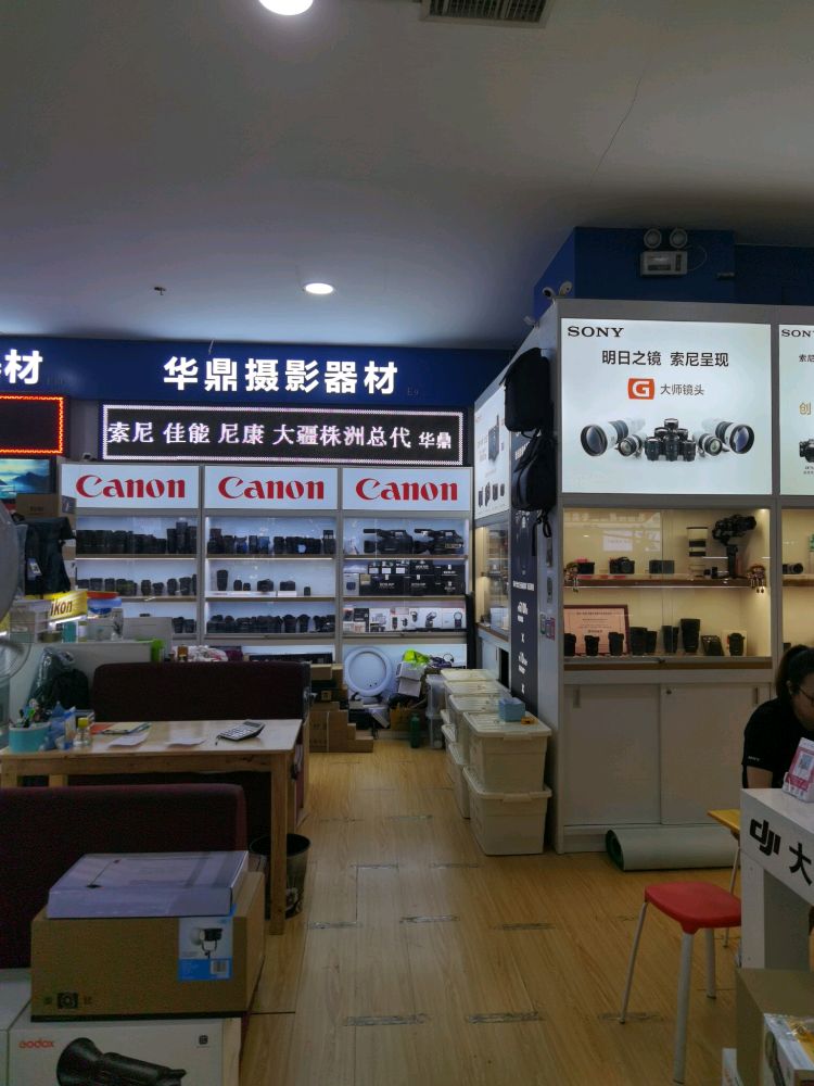 DJI大疆株洲授权店(华鼎摄影器材)