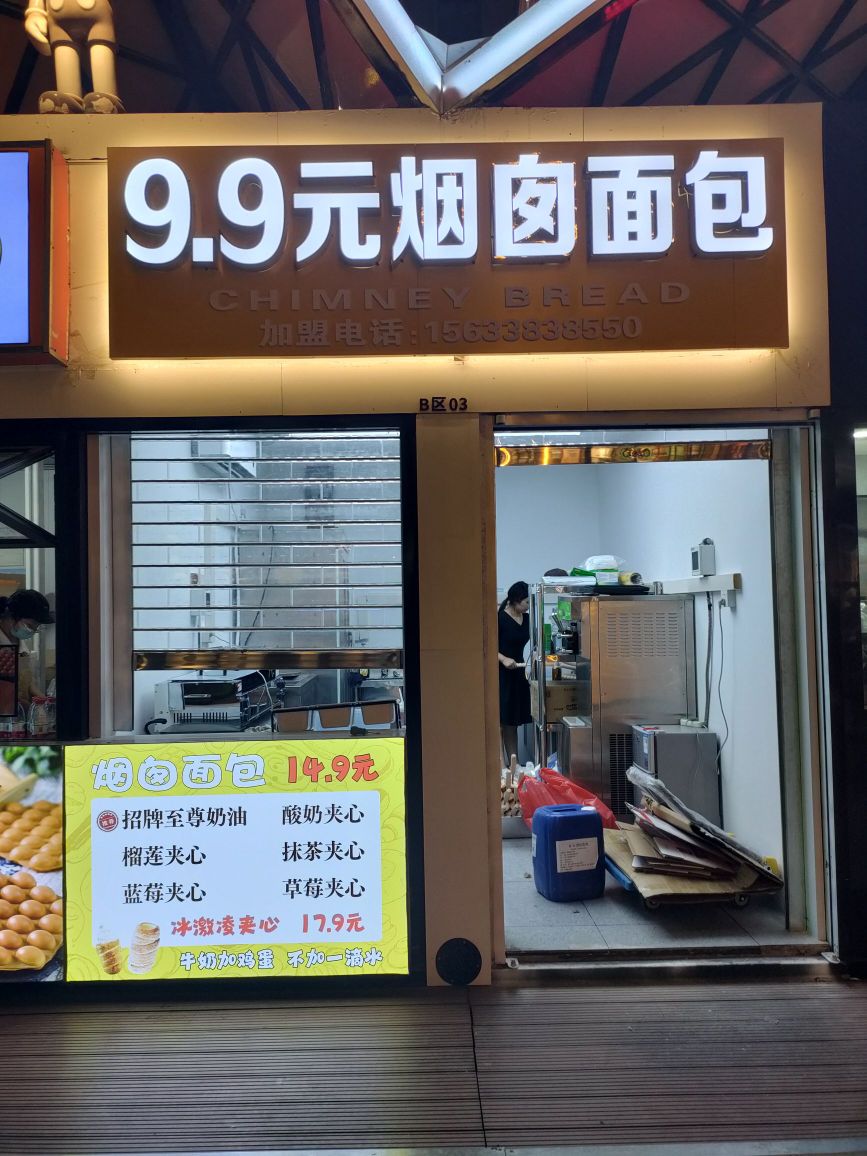 烟囱面包(石家庄店婀总衾谤)