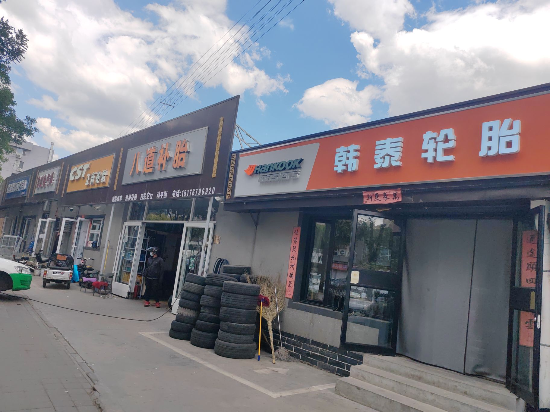 新正轮胎(车站路店)