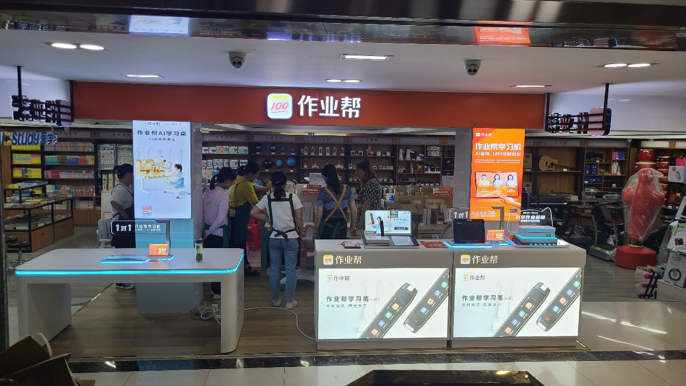 作业帮纤淙六安市霍邱县巾华购物中心专卖店